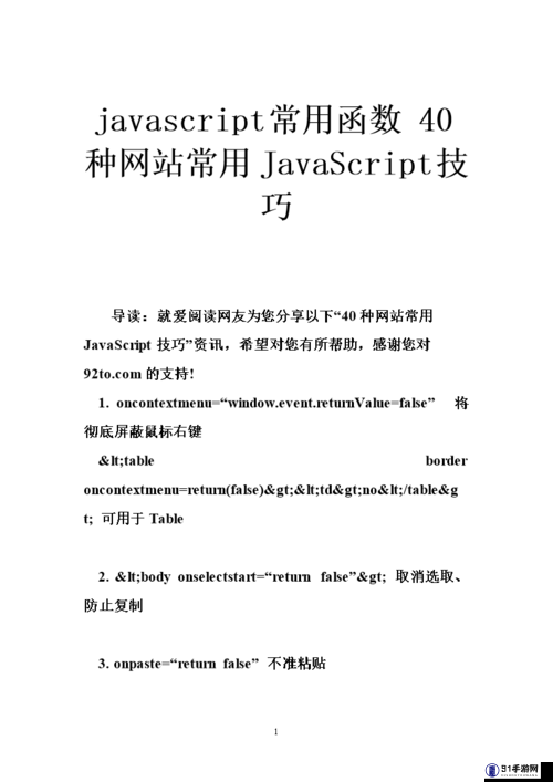 javascript 中国免费：实用技巧分享