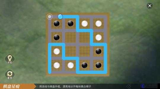 天谕手游城主府星痕连接棋盘通关大全