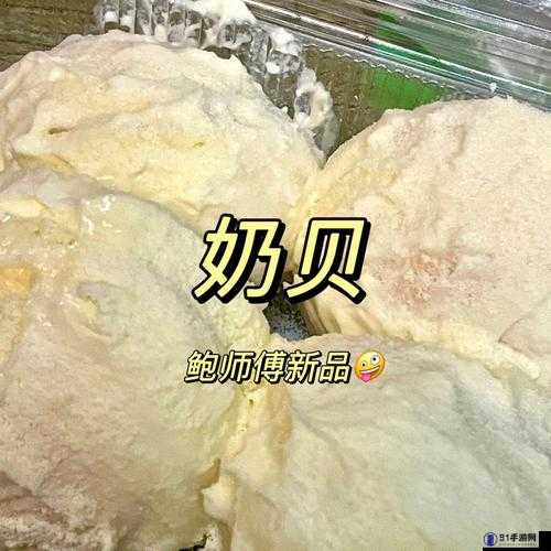 希望你的鲍鱼里没有别人的牛奶：一句特别的话