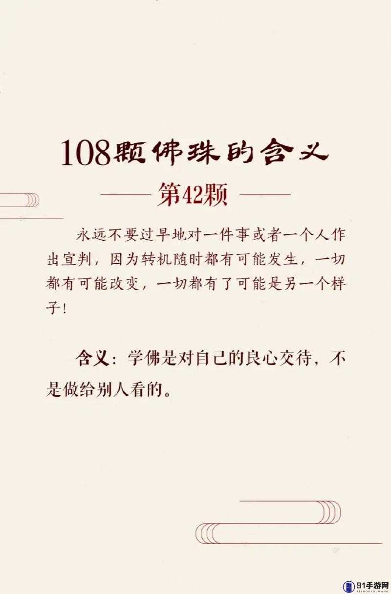 把佛珠一个一个挤出去免费阅读：解析佛珠文化的奥秘