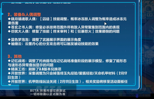 崩坏 3 后崩坏书 3.8 版本更新内容一览