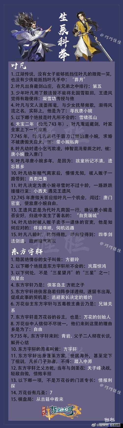 剑网3指尖江湖手游9月16日每日答题答案大揭晓